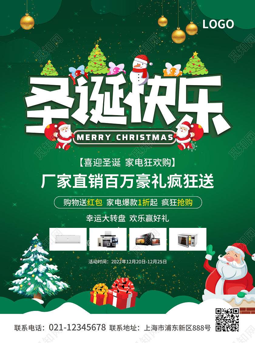 绿色简约大气风圣诞快乐圣诞节宣传单