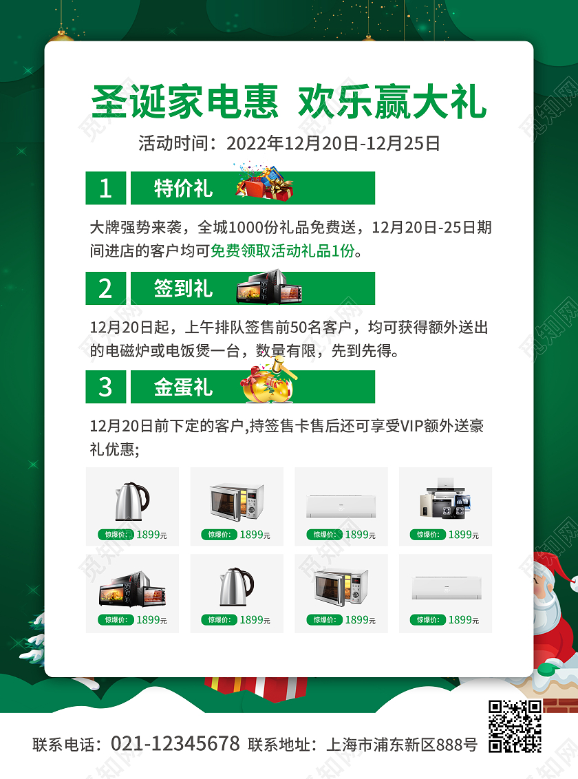 绿色简约大气风圣诞快乐圣诞节宣传单