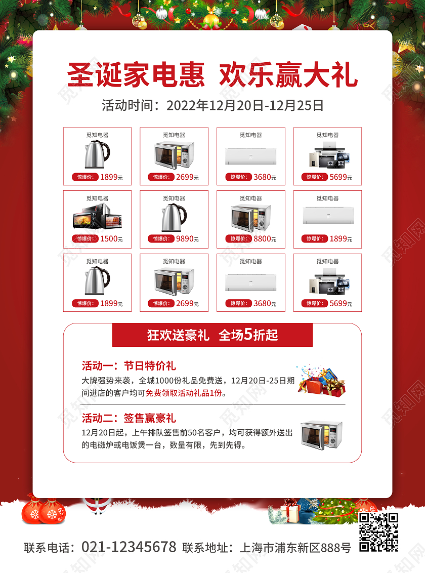 红绿色简约大气风圣诞快乐圣诞节宣传单