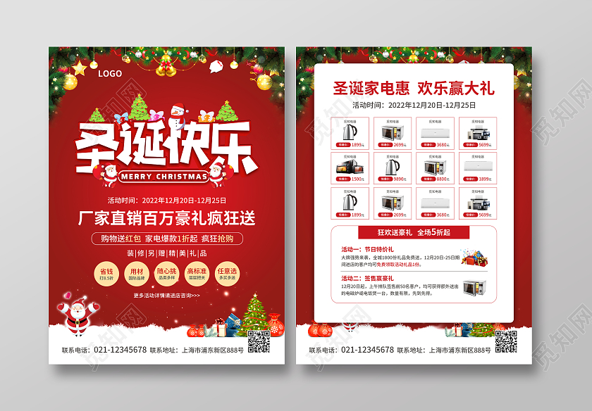 红绿色简约大气风圣诞快乐圣诞节宣传单