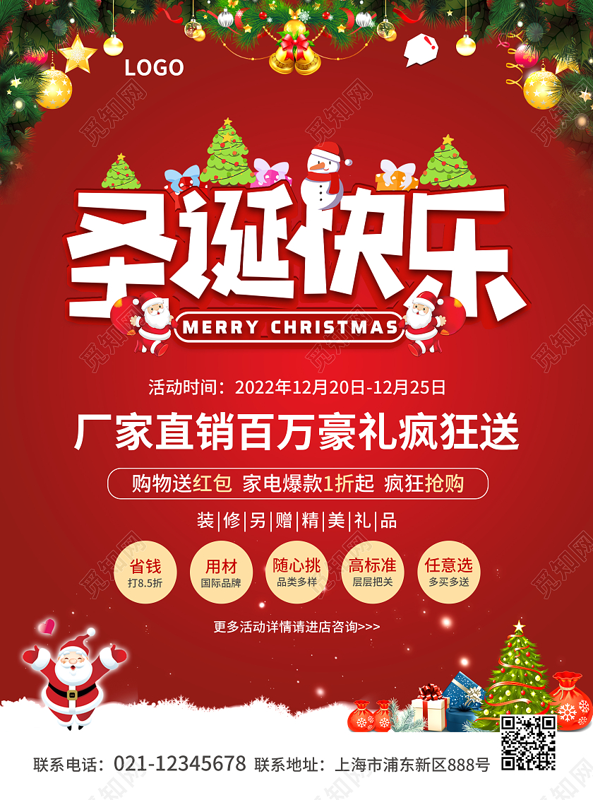 红绿色简约大气风圣诞快乐圣诞节宣传单