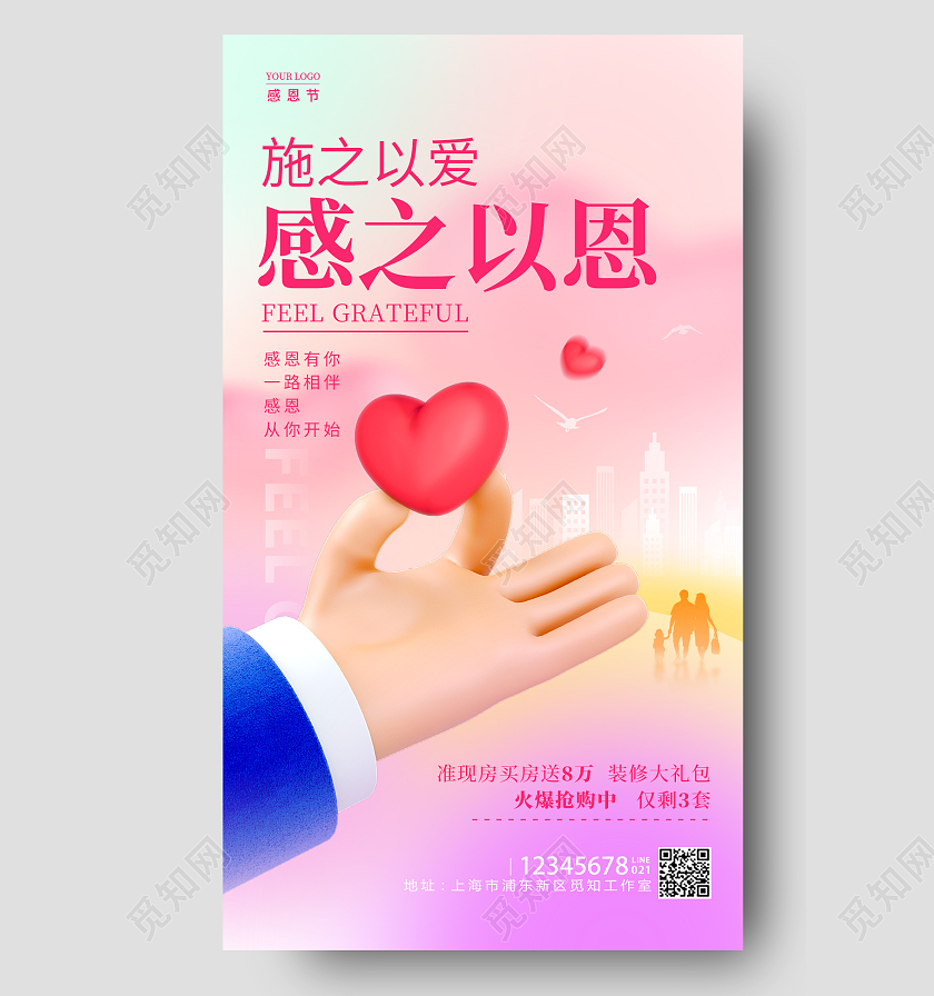 渐变色渐变风格感之以恩感恩节地产手机宣传海报