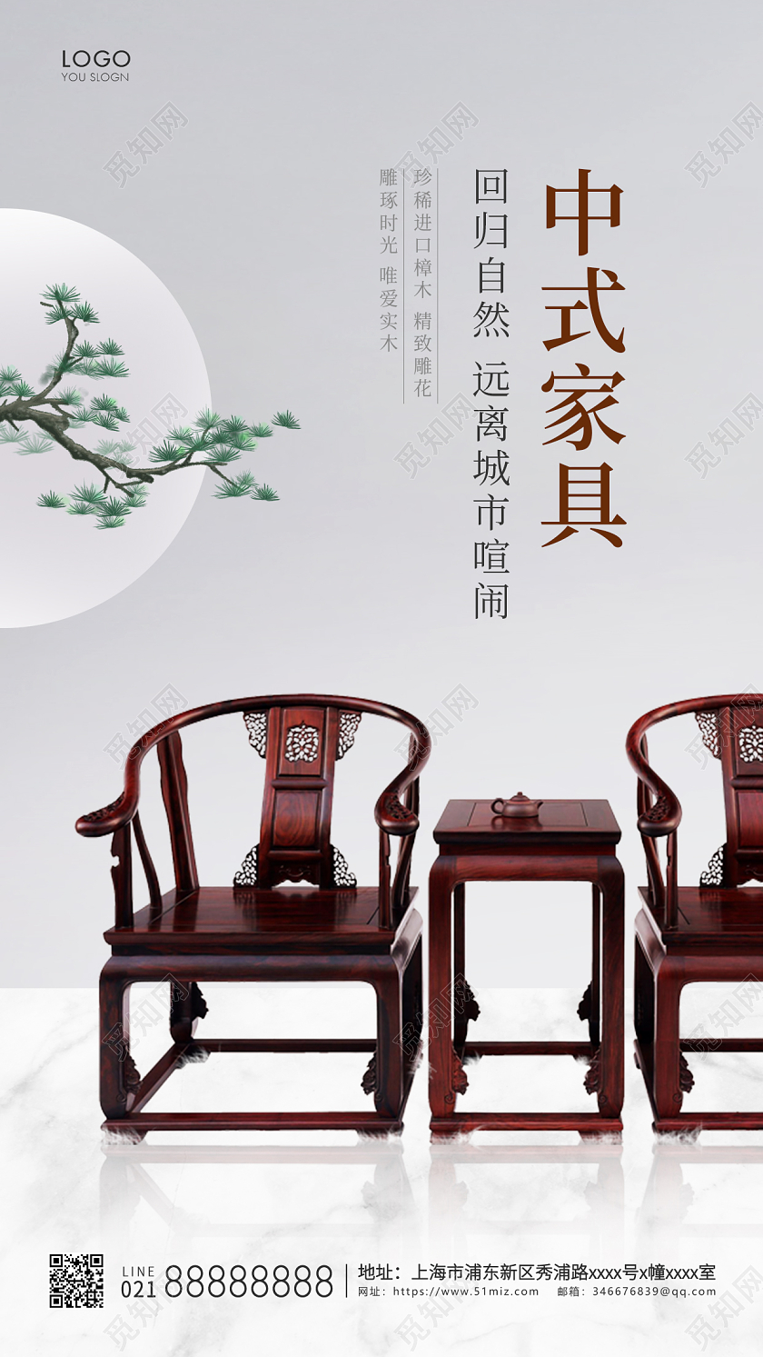 灰色中式家具手机海报家具
