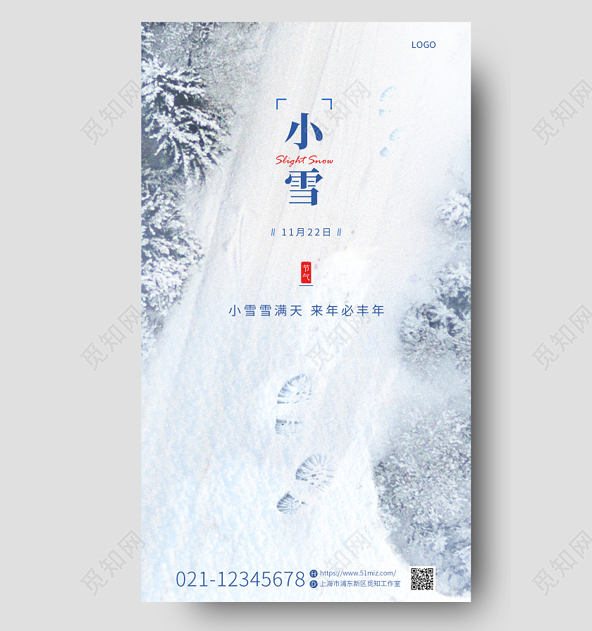 白色清新摄影图实拍风传统二十四节气小雪宣传海报