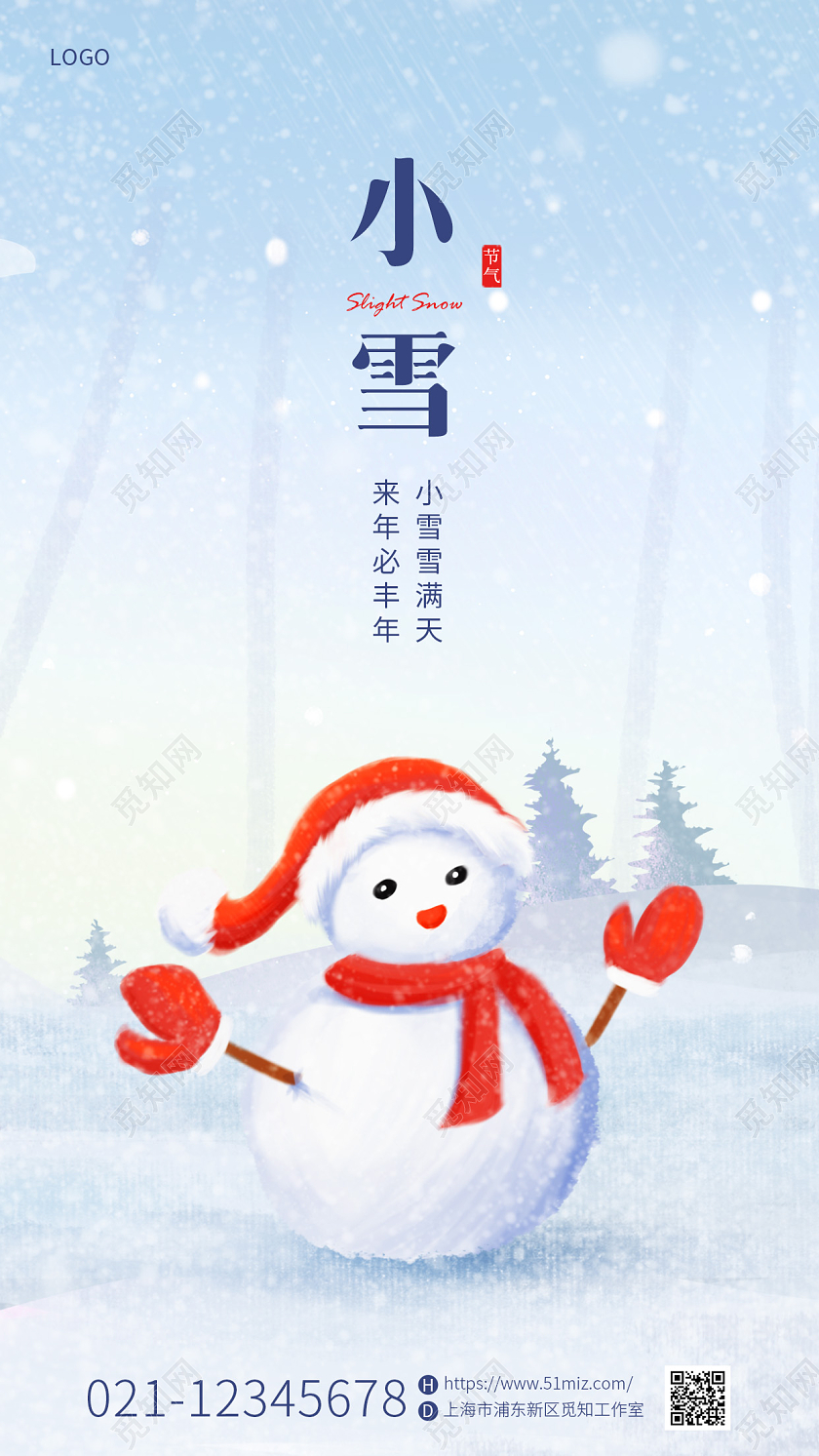 白色清新插画传统二十四节气小雪宣传海报