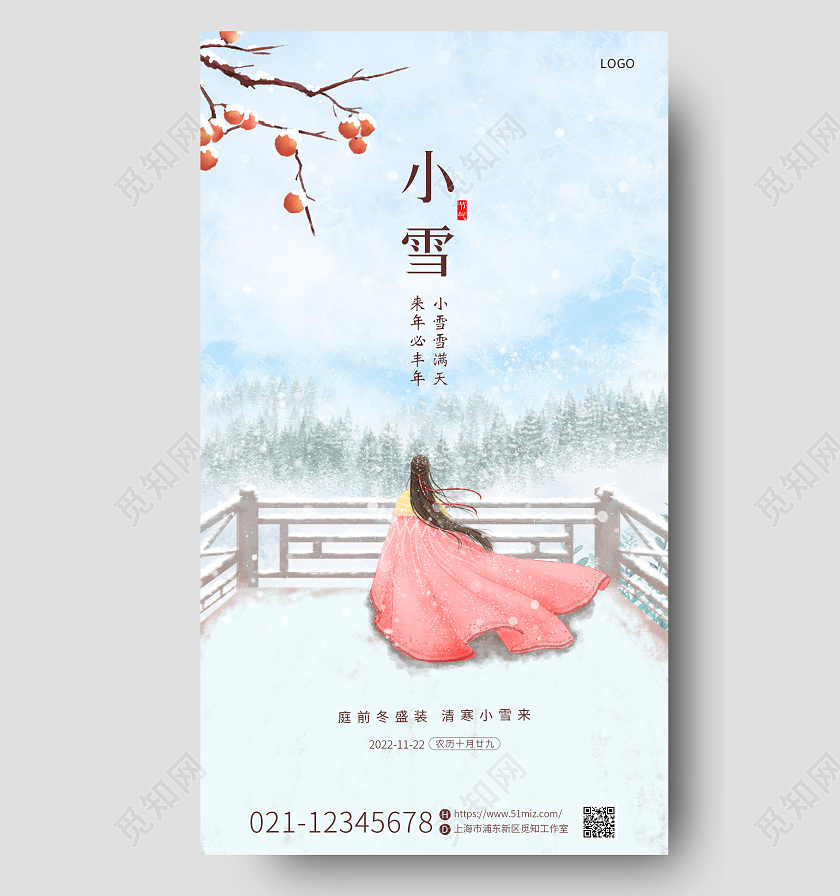 白色清新国潮插画传统二十四节气小雪宣传海报