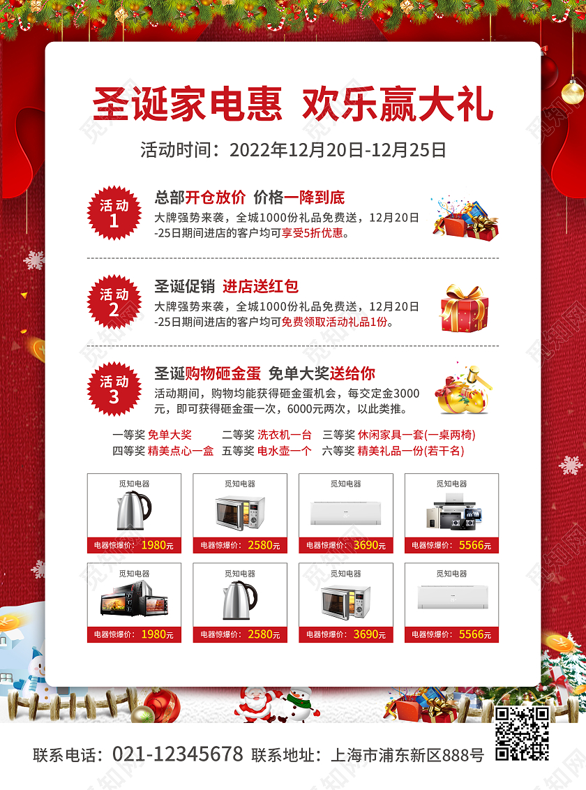 红色简约大气风圣诞快乐圣诞节宣传单