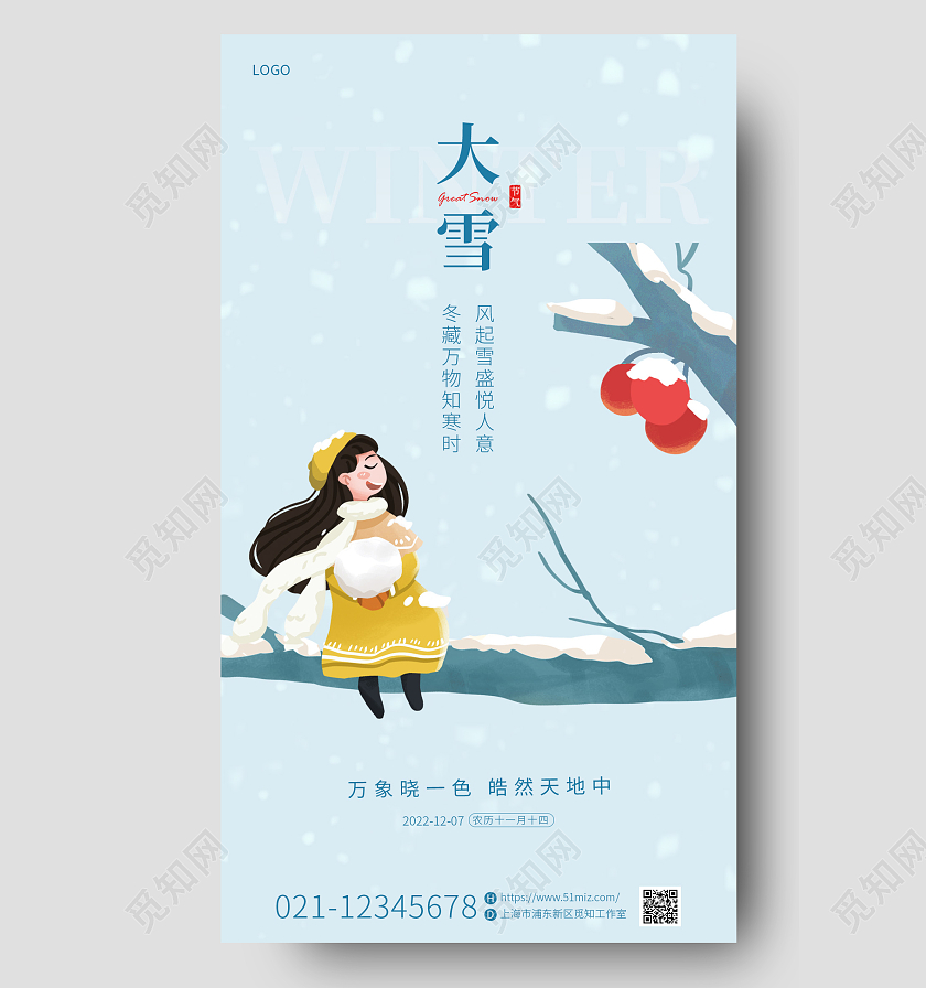 蓝色清新插画传统二十四节气大雪堆雪人手机宣传海报
