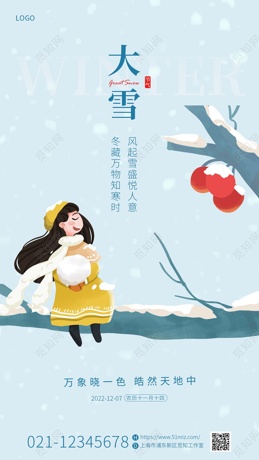 蓝色清新插画传统二十四节气大雪堆雪人手机宣传海报