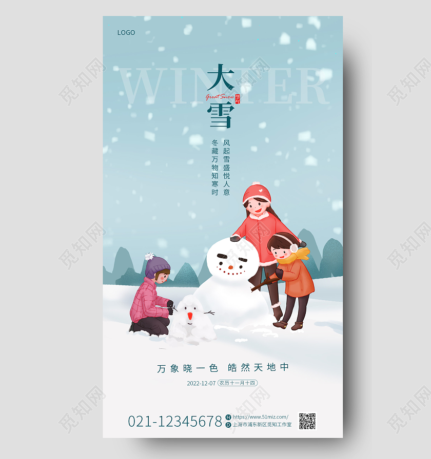 蓝色清新插画传统二十四节气大雪堆雪人手机宣传海报
