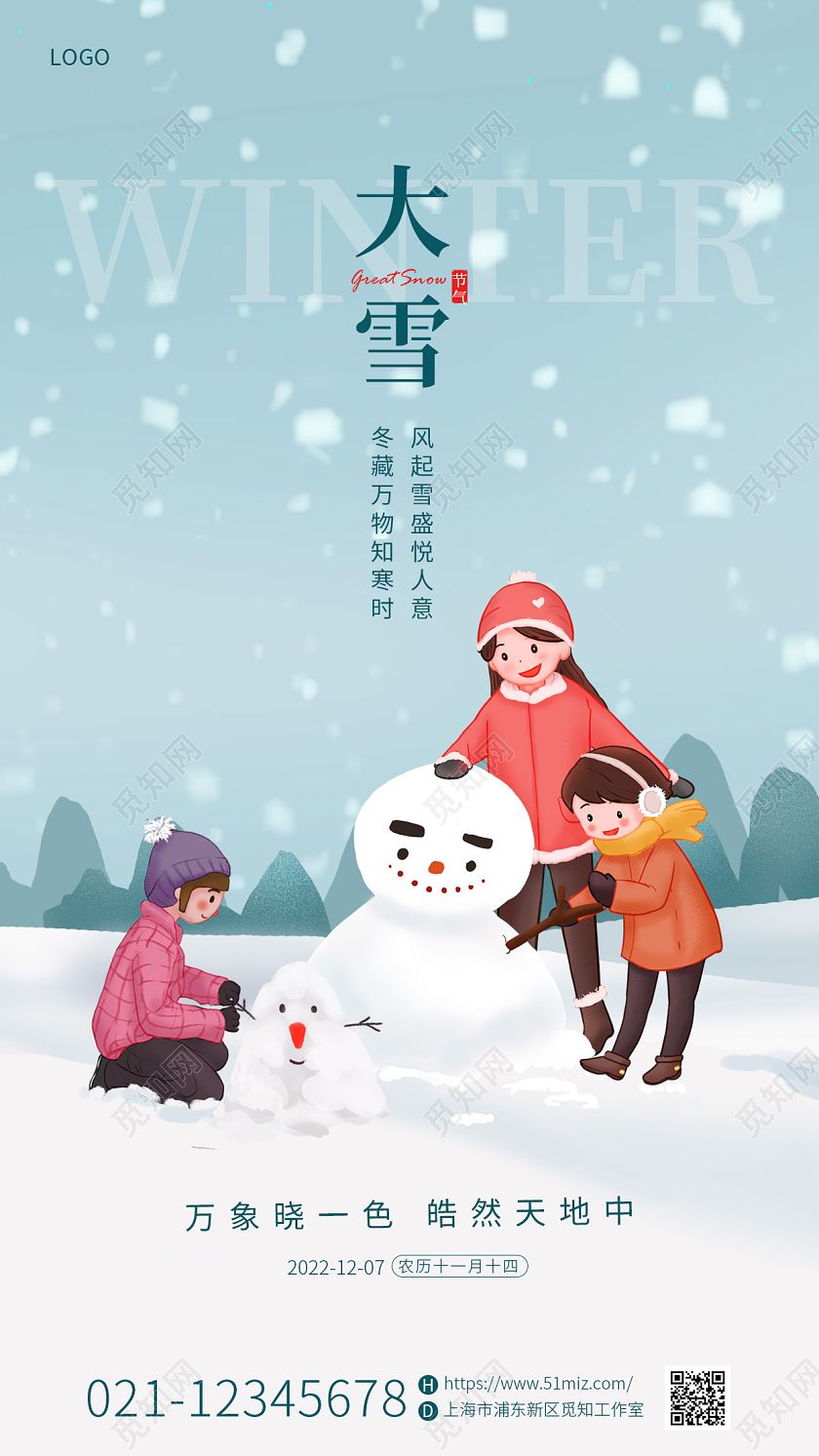蓝色清新插画传统二十四节气大雪堆雪人手机宣传海报