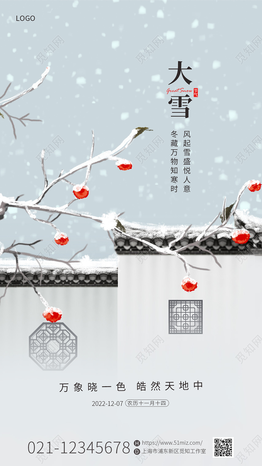 蓝色清新插画传统二十四节气大雪堆雪人手机宣传海报