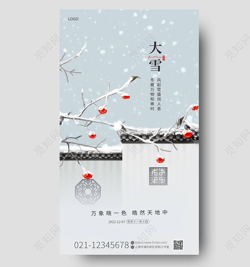 蓝色清新插画传统二十四节气大雪堆雪人手机宣传海报