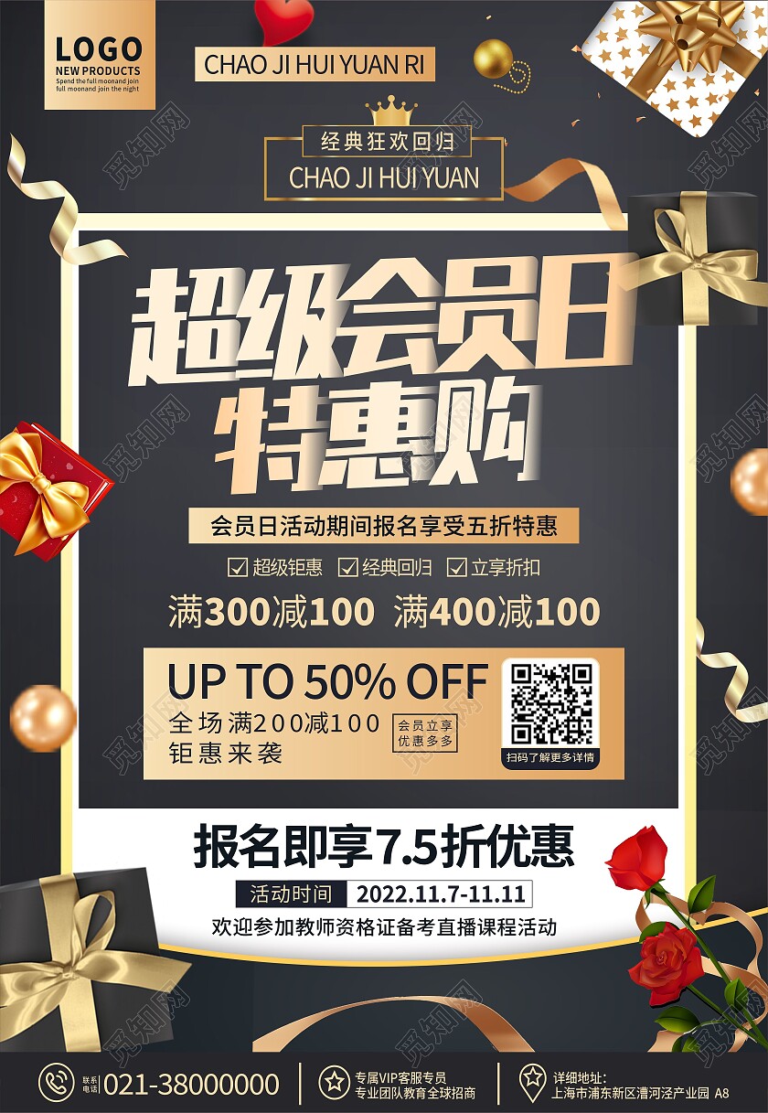 黑金色大气会员充值优惠会员日促销海报活动海报会员充值海报