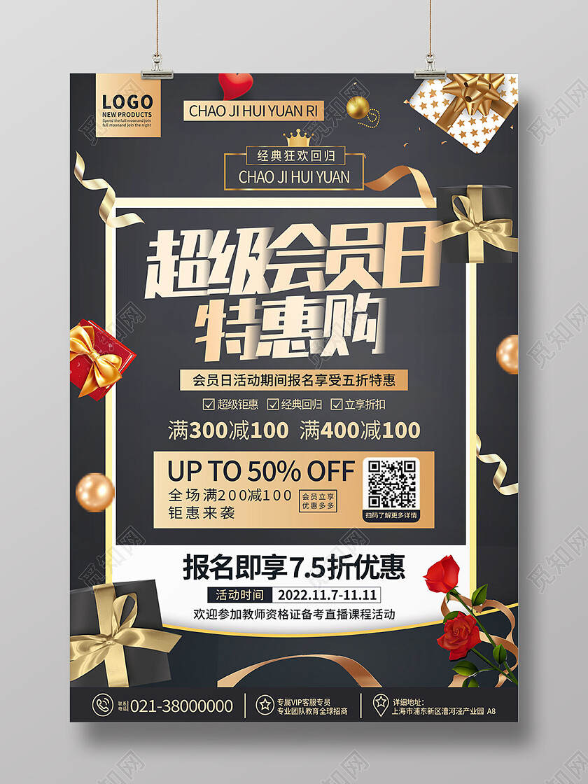 黑金色大气会员充值优惠会员日促销海报活动海报会员充值海报