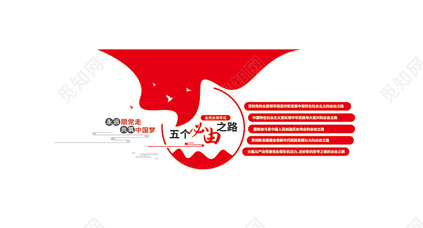 聚焦二十大五个必由之路永远跟党走党建文化墙3D文化墙