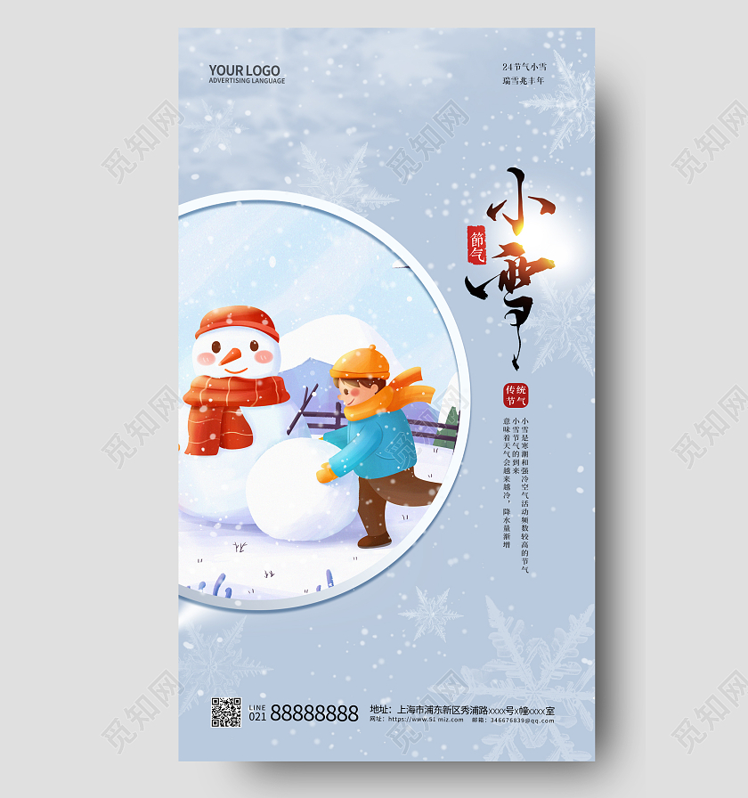 二十四节气小雪手机宣传海报