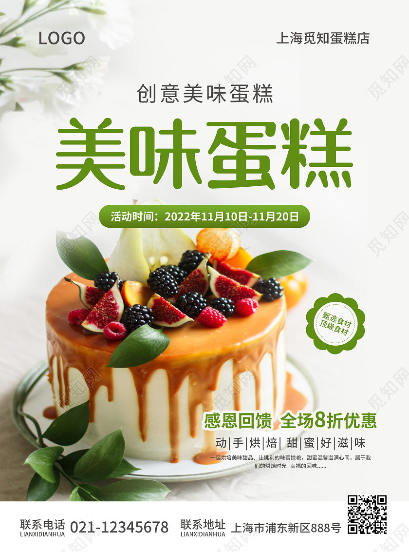 粉色简约大气风美味蛋糕蛋糕店宣传单