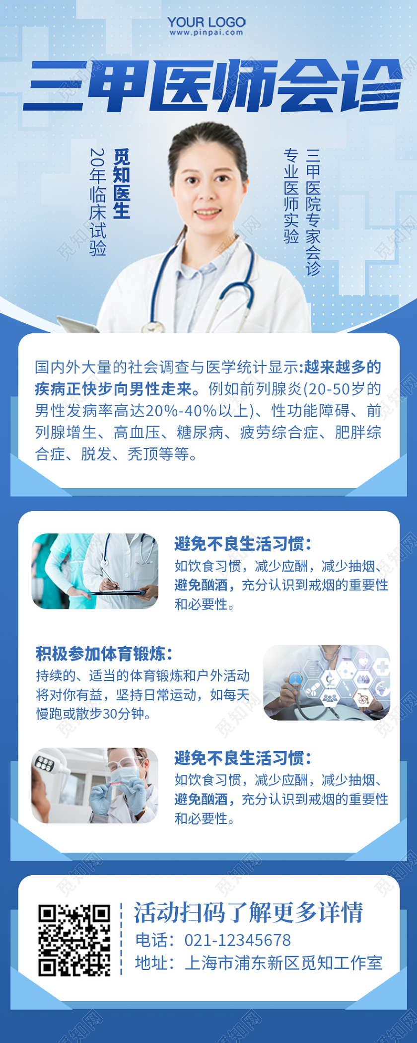 三甲医师会诊知识手机长图医院