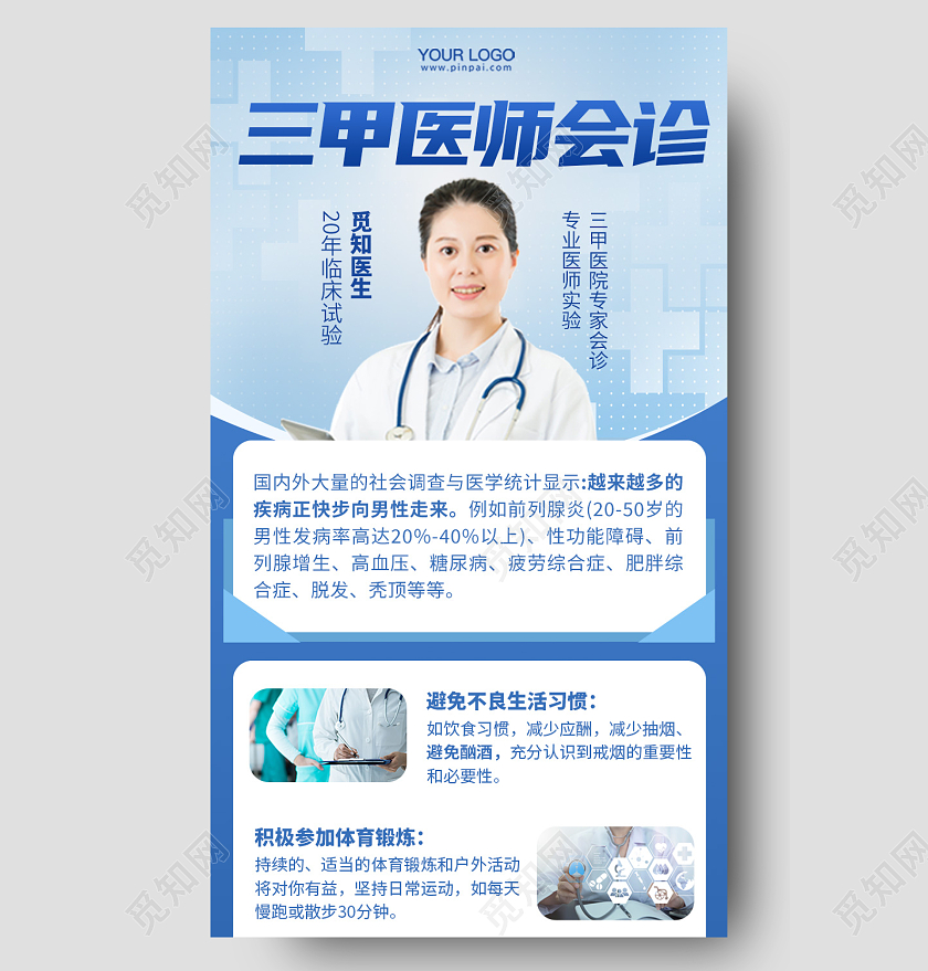 三甲医师会诊知识手机长图医院