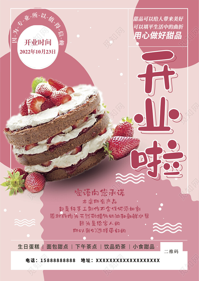 粉色简约可爱风格蛋糕店开业宣传单蛋糕店宣传