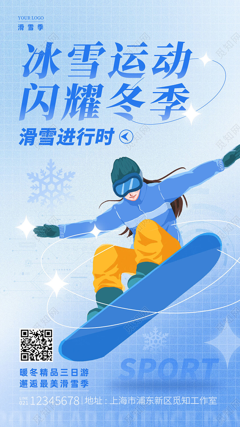 蓝色弥散风冰雪运动闪耀冬季手机文案海报滑雪