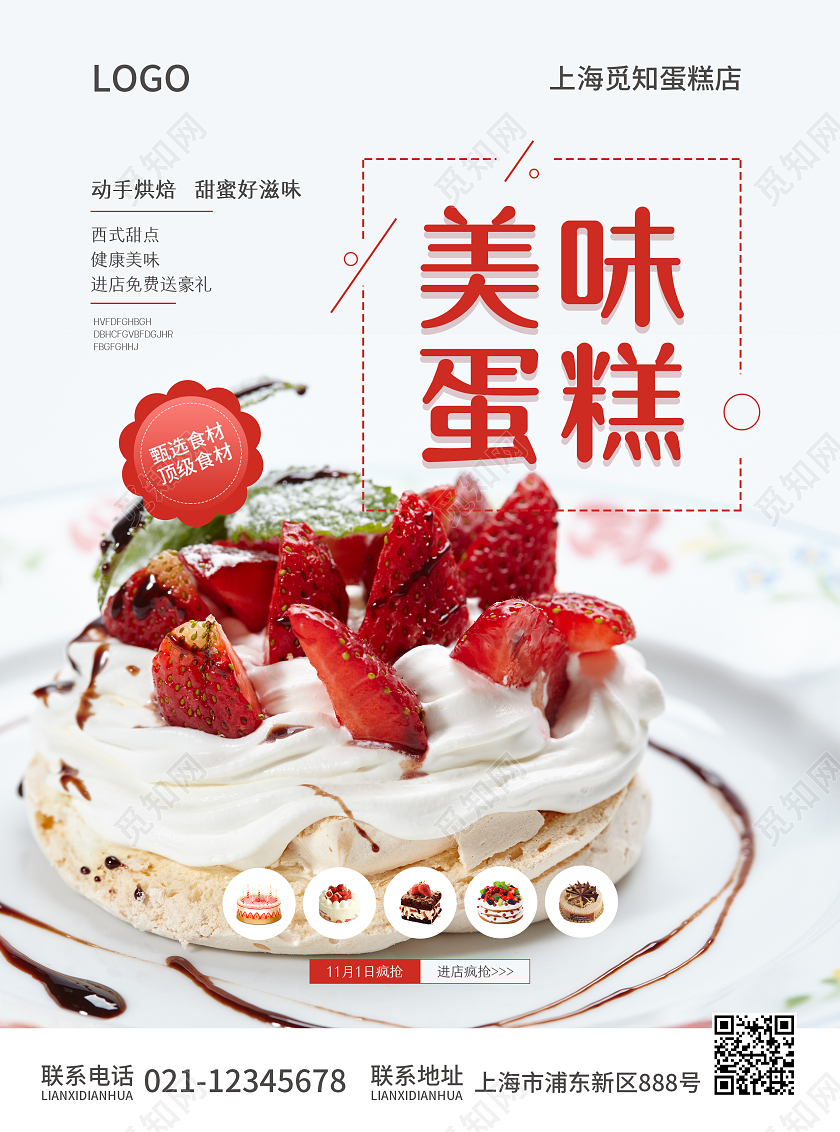 红色简约大气风美味蛋糕蛋糕店宣传单