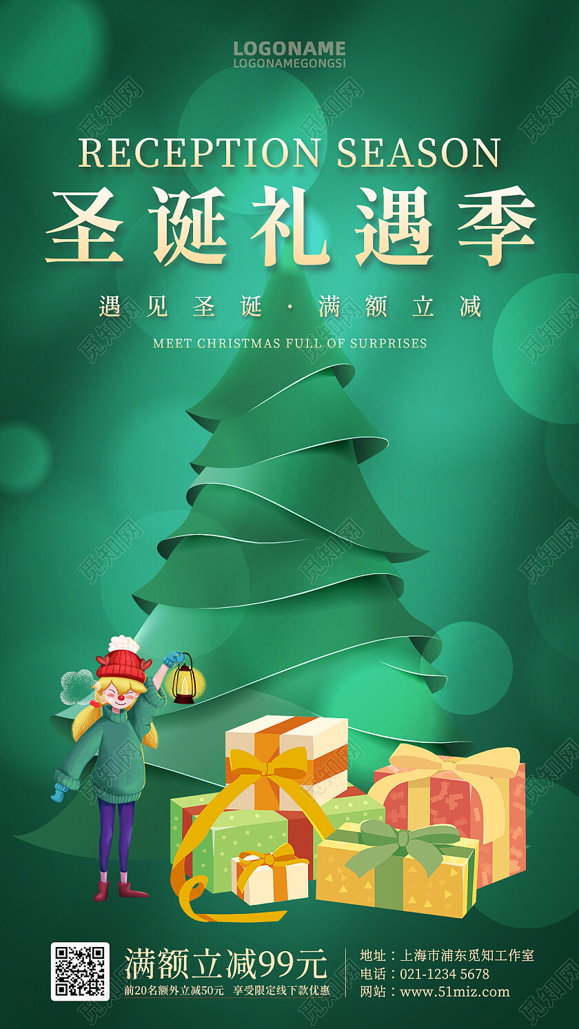 绿色简约圣诞年末促销活动礼遇季手机海报圣诞节