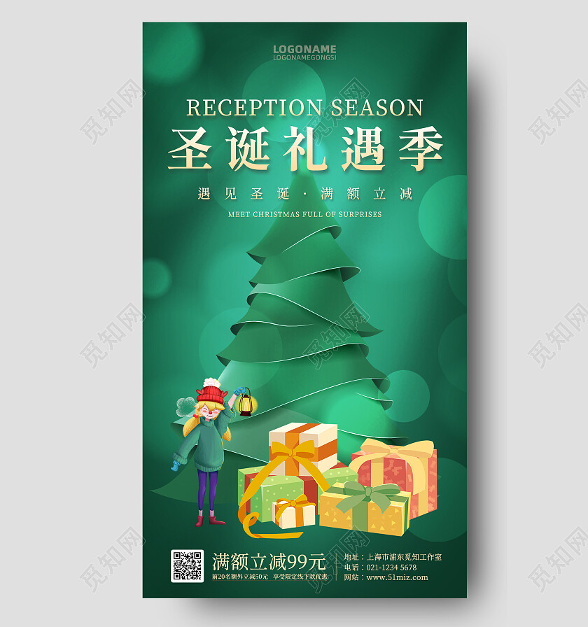 绿色简约圣诞年末促销活动礼遇季手机海报圣诞节