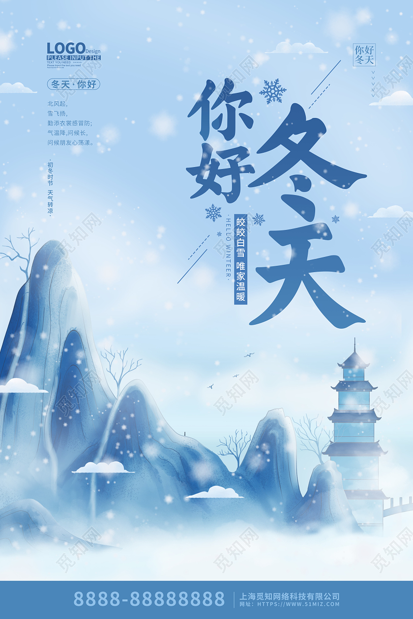 蓝色水墨中国风你好冬天宣传海报