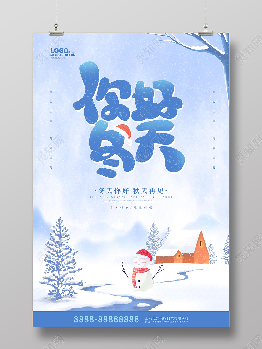 蓝色卡通简约你好冬天宣传海报