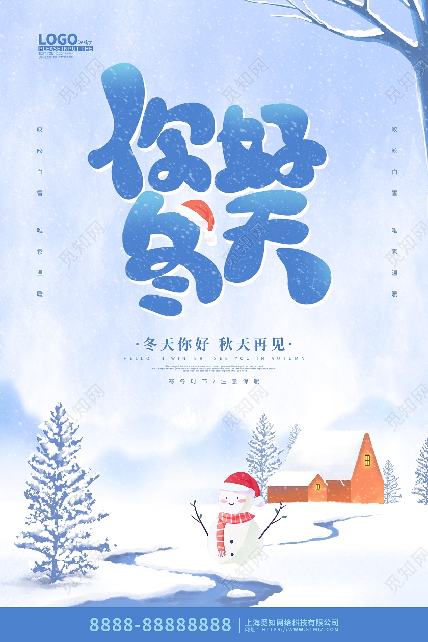 蓝色卡通简约你好冬天宣传海报