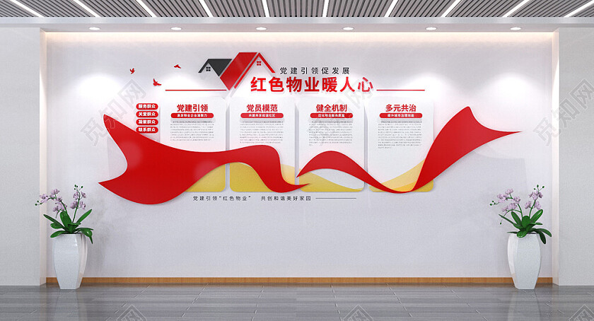 红色物业党建引领社区党建文化墙宣传栏3D文化墙