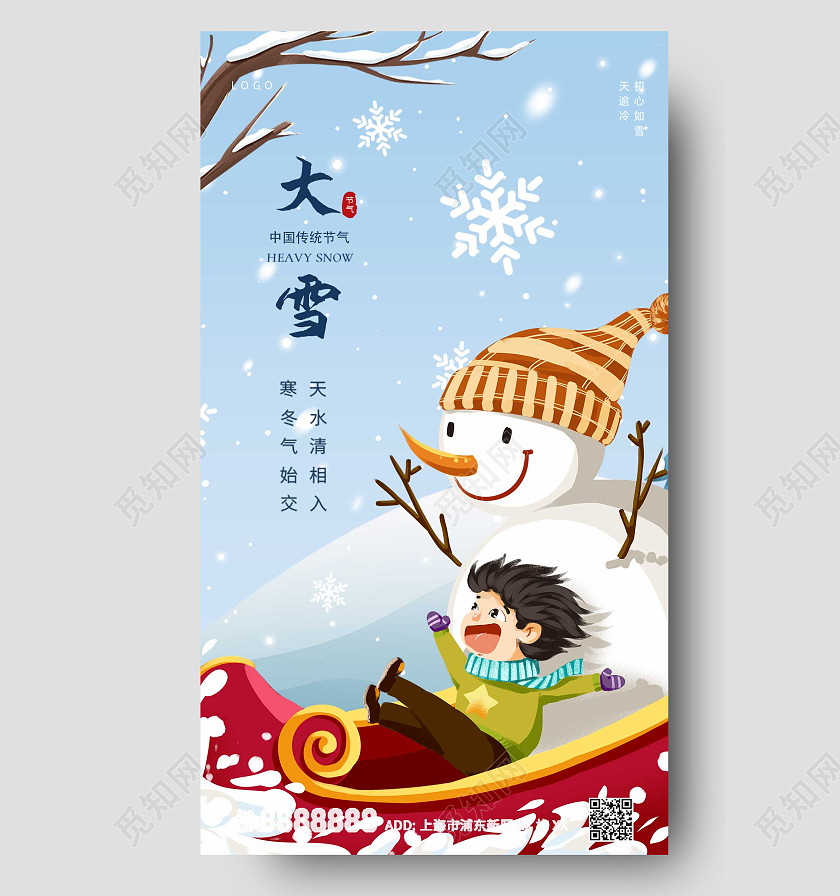 蓝色卡通完玩耍大雪ui手机海报