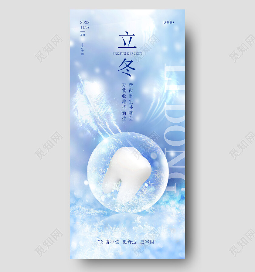 口腔蓝色渐变温馨创意牙齿种植借势立冬手机宣传海报节日