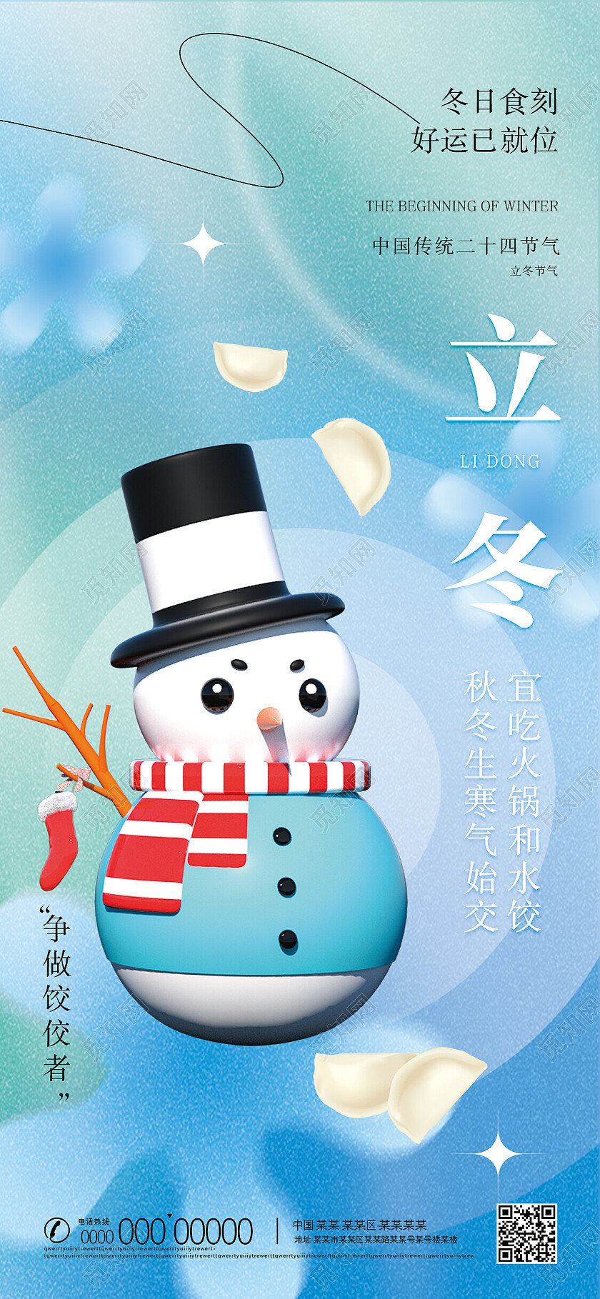 蓝色弥散创意争做饺饺者立冬手机宣传海报节日