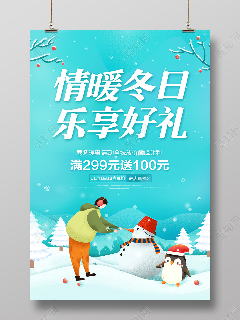 蓝色插画冬季清仓冬天促销海报