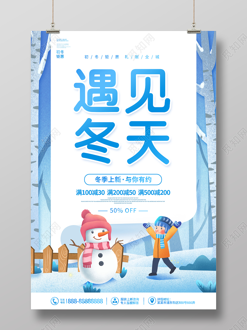 蓝色插画遇到冬天冬天促销海报