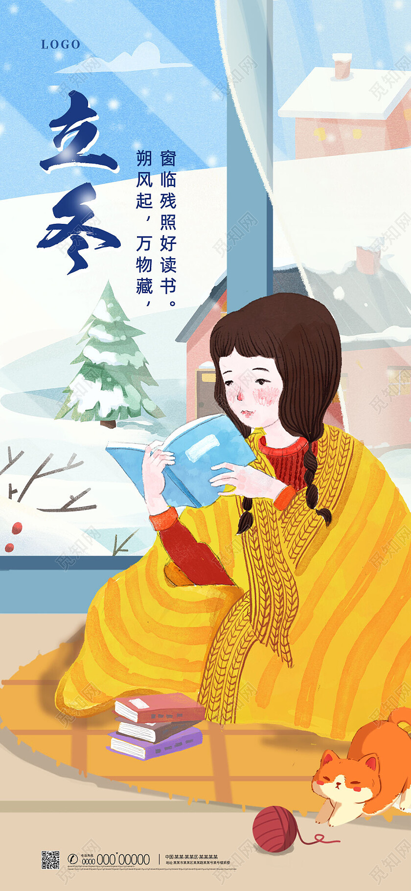 蓝色冬天手绘插画教育借势立冬手机宣传海报节日