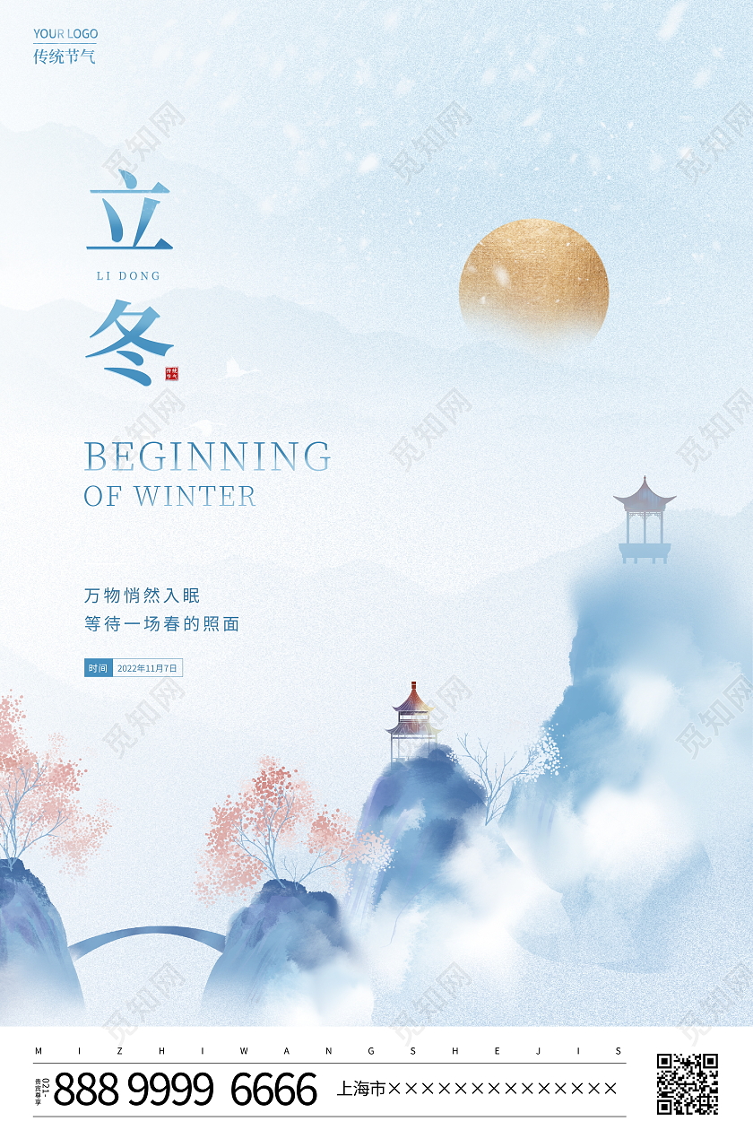 时尚简约二十四节气立冬宣传海报立冬地产