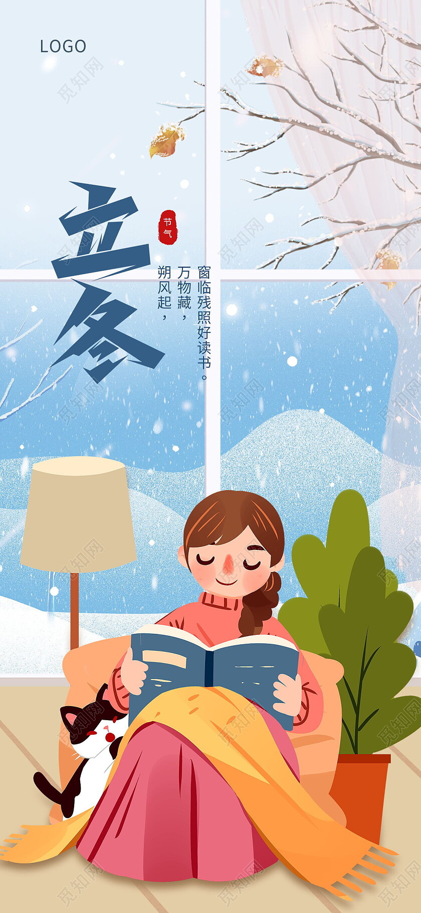 中国传统二十四节气立冬读书插画手机海报节日立冬手机宣传海报节日