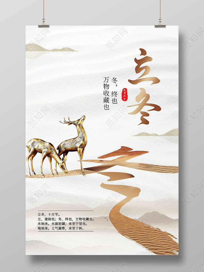 金色创意中国传统二十四节气立冬金鹿手机宣传海报立冬手机宣传海报节日