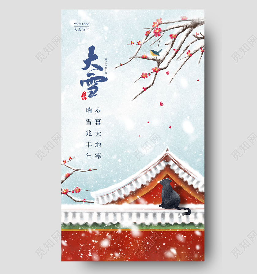 蓝色插画风大雪手机宣传海报节气海报