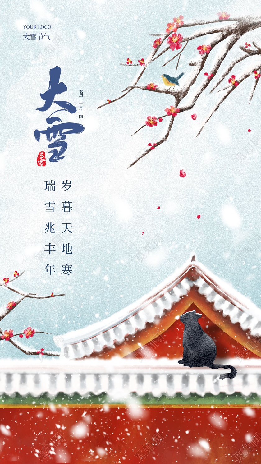 蓝色插画风大雪手机宣传海报节气海报