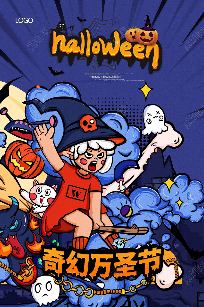 国潮万圣节万圣节狂欢派对促销宣传海报万圣节海报万圣节海报节日