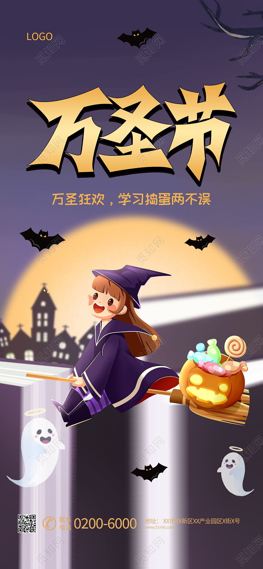 万圣节教育借势海报万圣节手机宣传海报万圣节海报节日