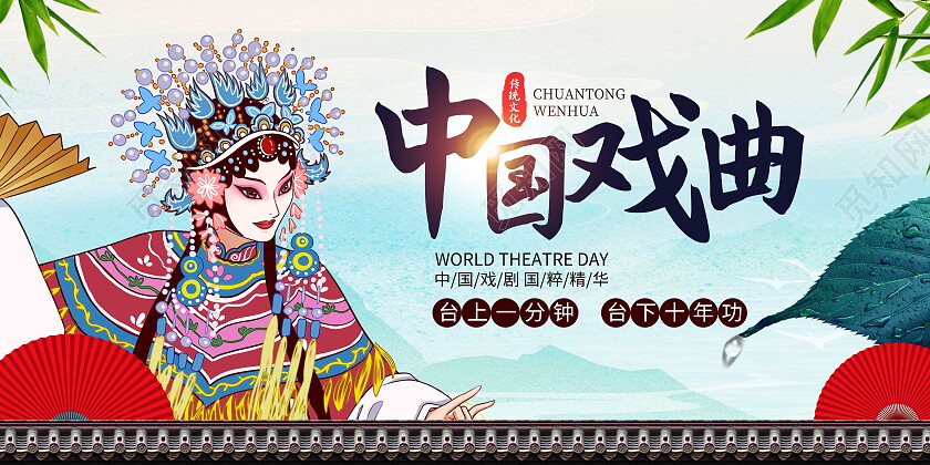 水墨风中国戏曲国粹精华传统文化展板设计戏曲展板