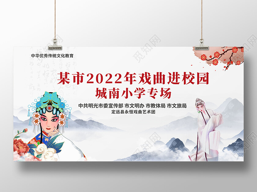 水墨风中国戏曲国粹精华戏曲进校园传统文化展板设计戏曲展板