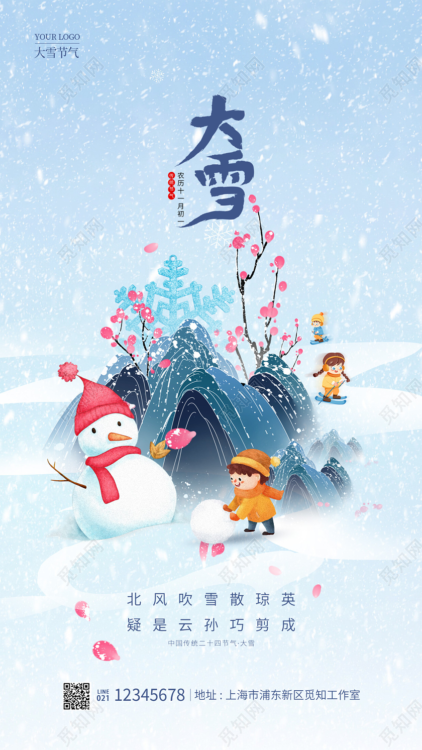 蓝色国潮风大雪手机宣传海报节气海报