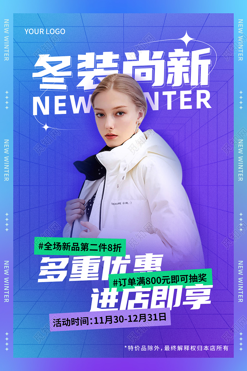 年货节女装蓝紫渐变酸性风冬季服装海报冬天上新